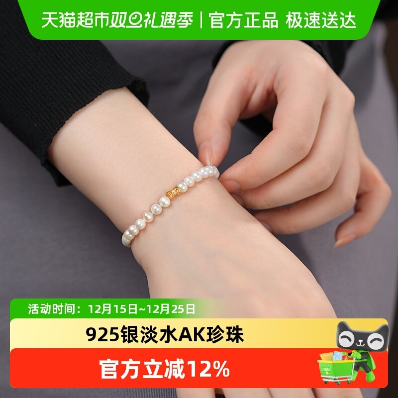 Dara/戴拉淡水强光珍珠手链