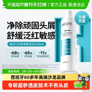 西班牙Hipertin赫泊汀洗发水控油去油蓬松去屑滋润柔顺留香洗发膏