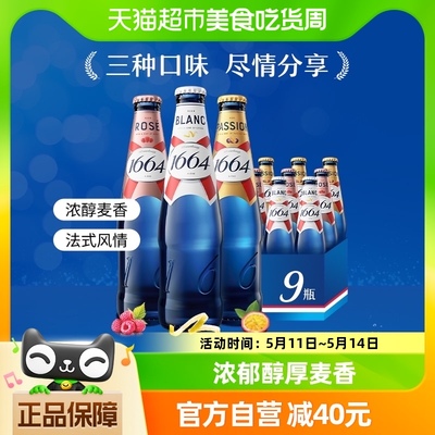 白啤1664桃红百香果330ml*9瓶装