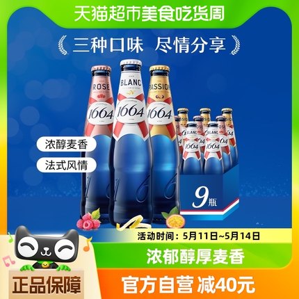 1664白啤桃红百香果味小麦啤酒330ml*9瓶混合装