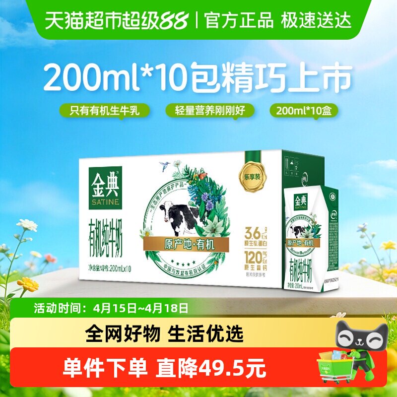 【1-2月产】金典有机纯牛奶【200ml】*10盒整箱3.6g优质乳蛋白