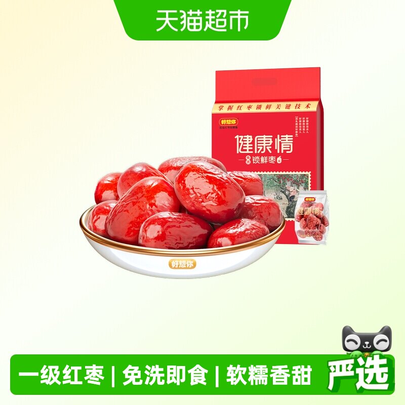 好想你一级健康情锁鲜红枣礼盒1000g过节送礼新疆特产免洗大枣