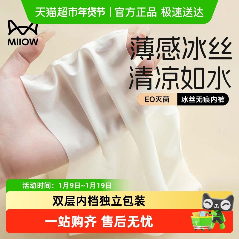 猫人一次性内裤女士冰丝无痕隐形纯棉档旅行出差灭菌免洗瑜伽打底