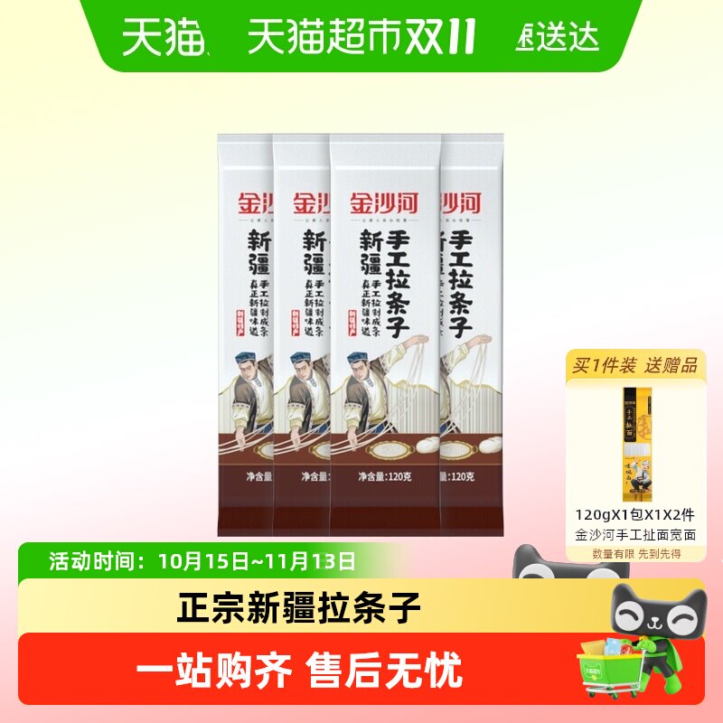 金沙河新疆手工拉条子手擀面拉面速食挂面面条手工面筋道拌面早餐