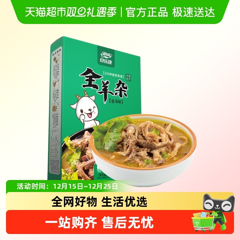 食乐康 内蒙古羊杂汤500g 麻辣特产羊杂麻辣羊杂碎 开袋即食 真空