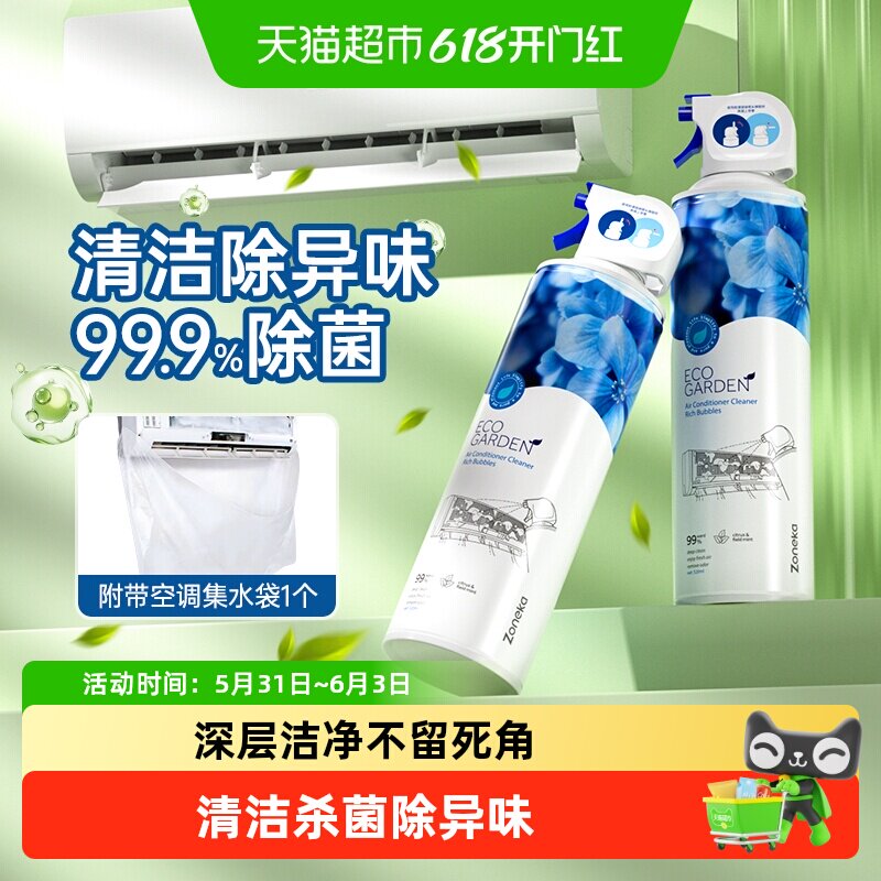 皂小白空调清洗剂家用除味消毒洗涤工具免拆洗泡沫清洁神器