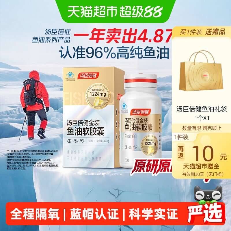 汤臣倍健96金装鱼油蓝帽认证图片