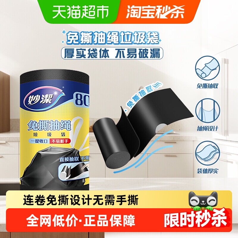 妙洁免撕抽绳垃圾袋自动收口厨房家用加厚50*55cm大号双面2丝