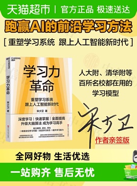 【亲签版】学习力革命 重塑学习系统 跟上人工智能新时代宋少卫著