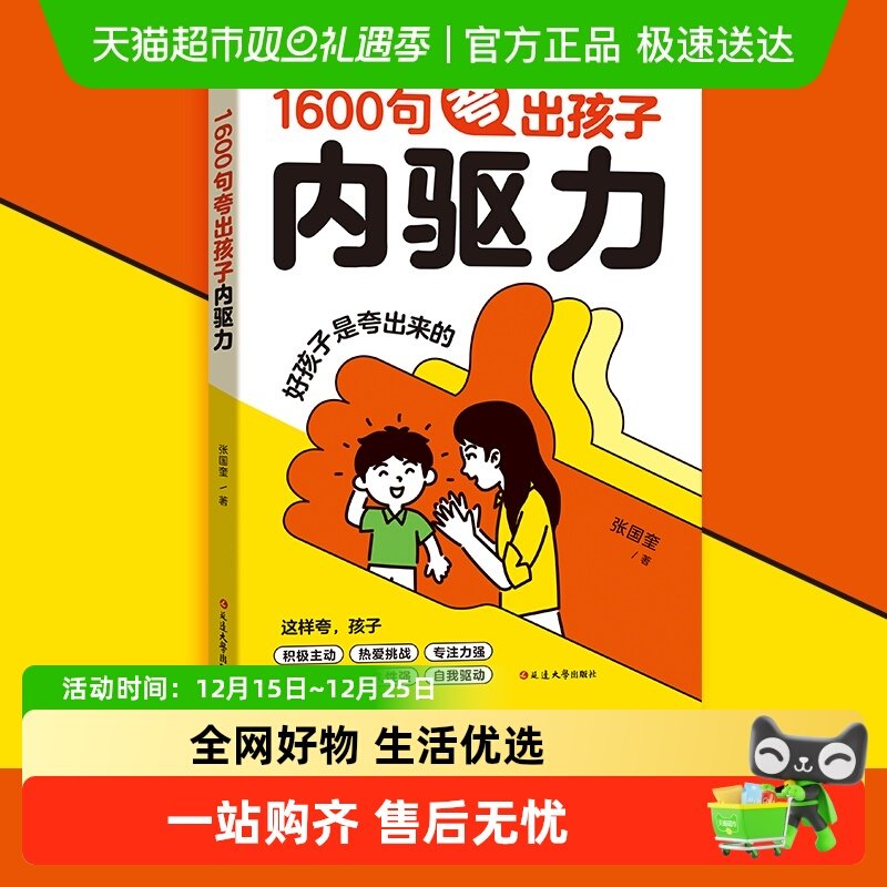 1600句夸出孩子内驱力