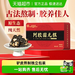 内廷上用北阿胶固元 糕滋补品气血东阿特产送父母长辈礼盒驴皮熬制
