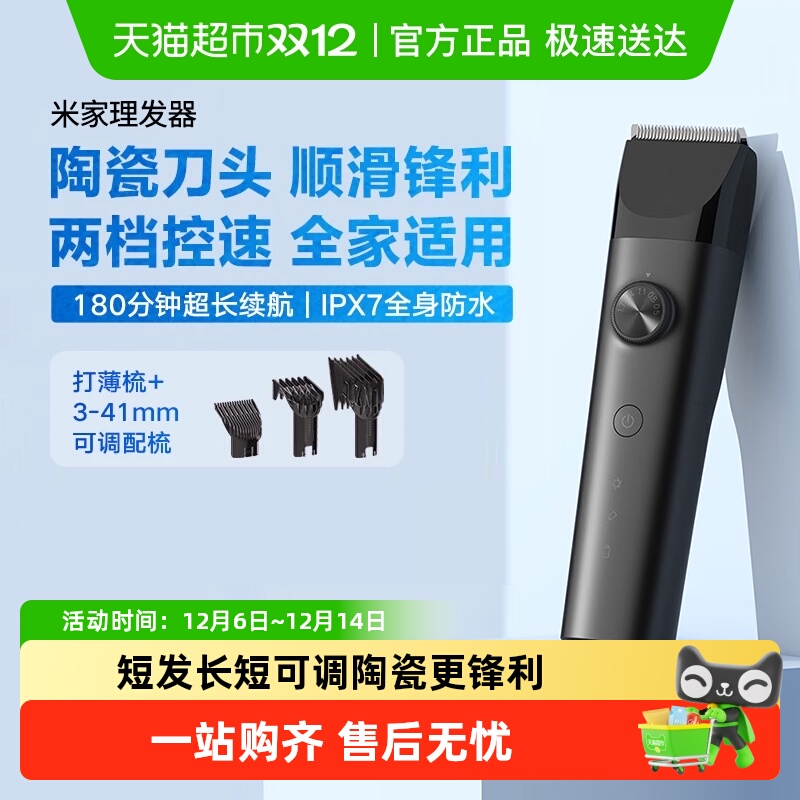 小米米家渐变电推剪理发器剃发神器