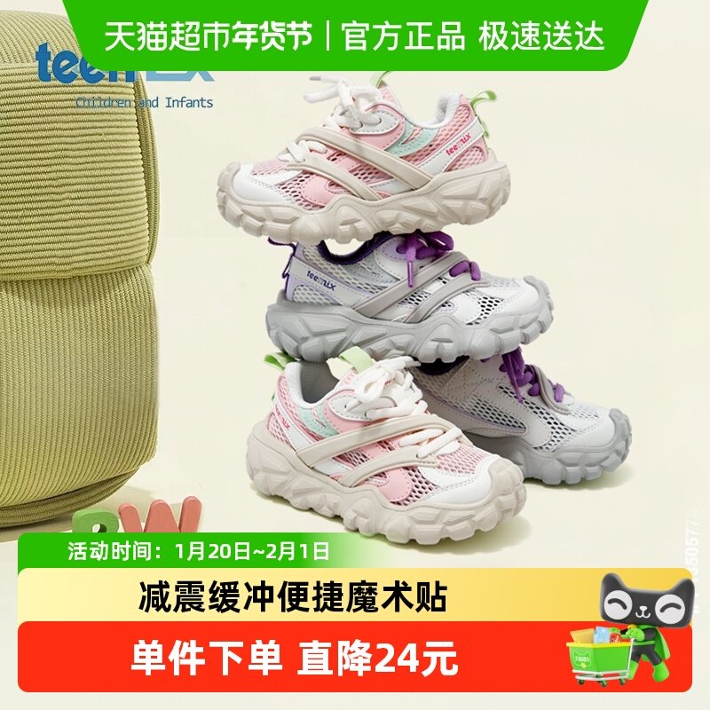 teenmix儿童运动鞋女童鞋子男童老爹鞋2025年秋季新款软底跑步鞋,童鞋/婴儿鞋/亲子鞋,运动鞋,淘宝优惠券,粉丝福利购,淘宝优惠卷