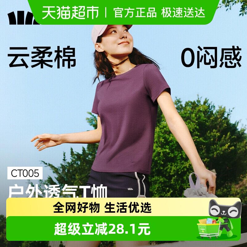 蕉下女士透气圆领棉质短袖T恤CT005小白T柔软亲肤耐磨耐穿百搭