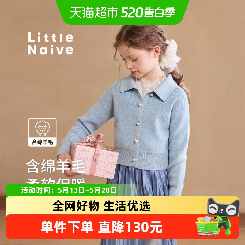 Little Naive儿童法式针织衫春季女童甜美针织开衫短款毛衣外套