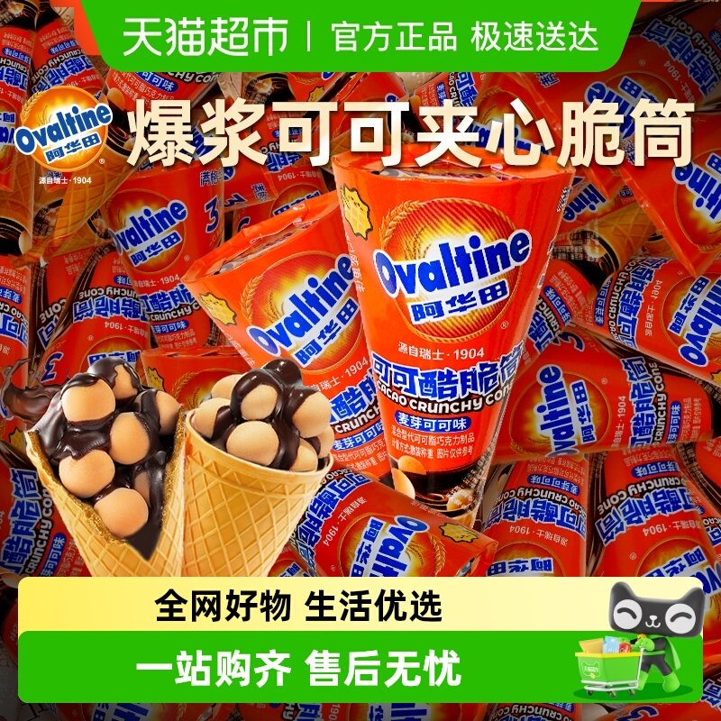 阿华田可可脆筒榛子巧克力夹心手指饼干糖果幼儿园儿童零食休闲
