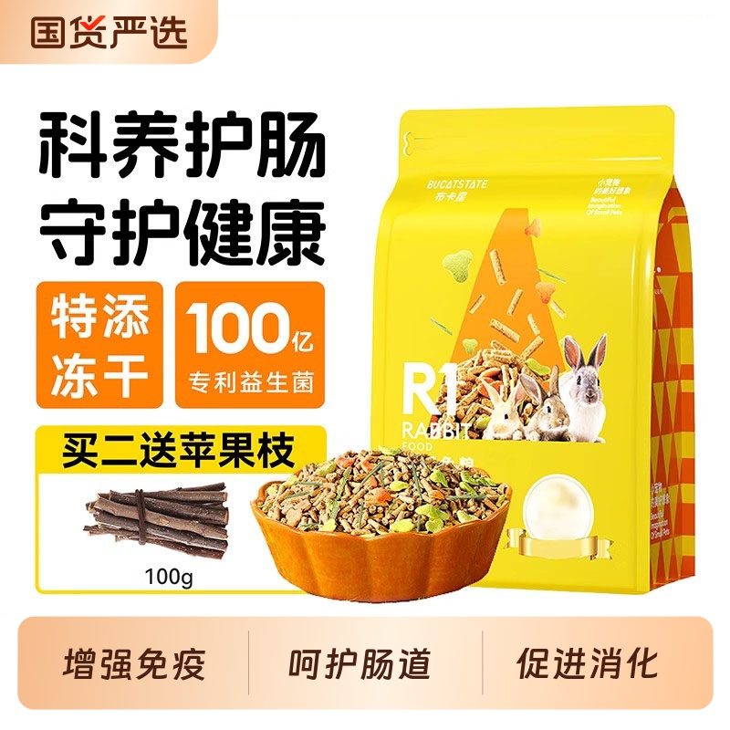 全期兔粮食物荷兰猪豚鼠干草营养食物磨牙零食成幼兔子专用饲料品