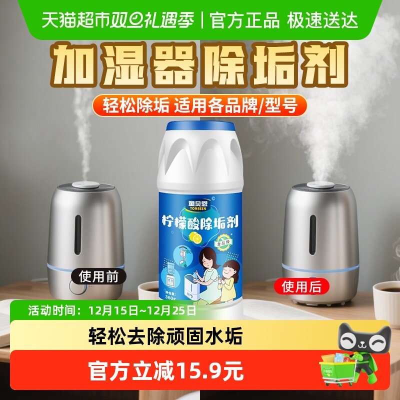 专去厚水垢丨加湿器除垢剂去水垢