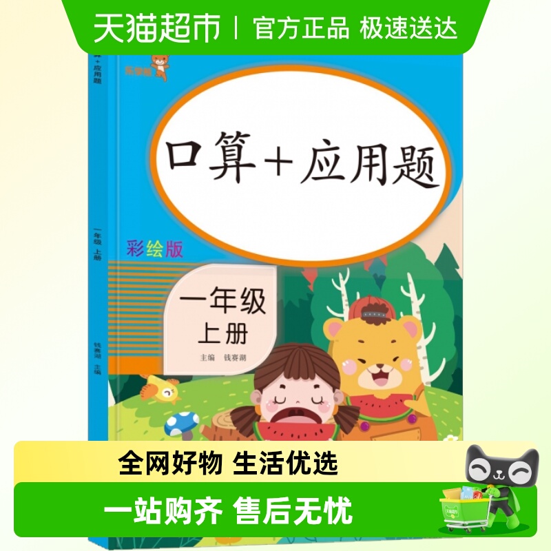 小学生1年级数学思维训练计算小能手天天练