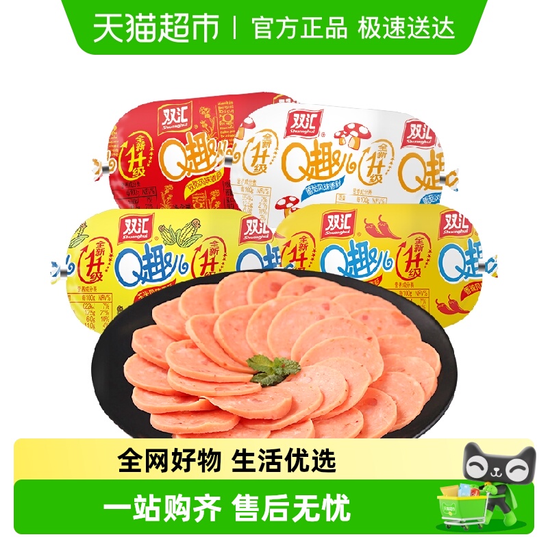 双汇孜然味Q趣儿火腿肠香肠