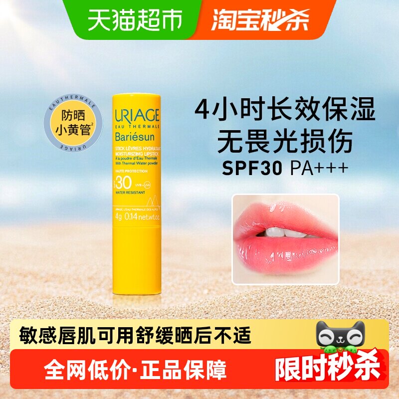 依泉防晒润唇膏广谱防护4g图片