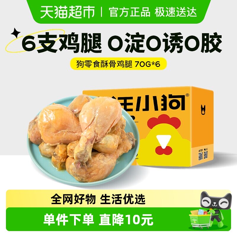 疯狂的小狗狗零食罐头鸡腿宠物泰迪柯基拌饭发腮小型大型幼犬湿粮