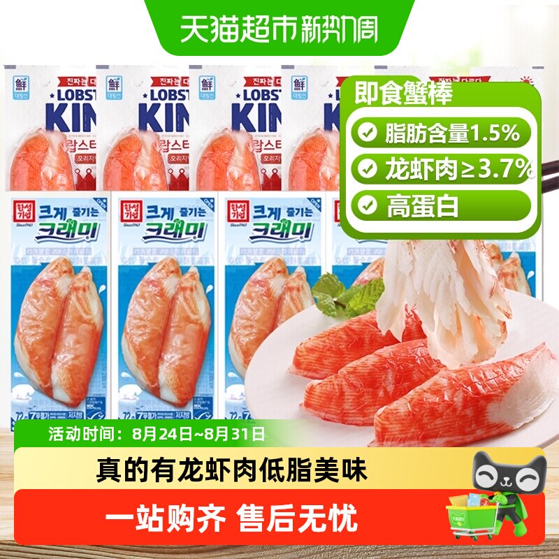 【冷藏】韩国进口思潮大林蟹棒即食手撕蟹柳肉蟹味棒休闲零食寿司