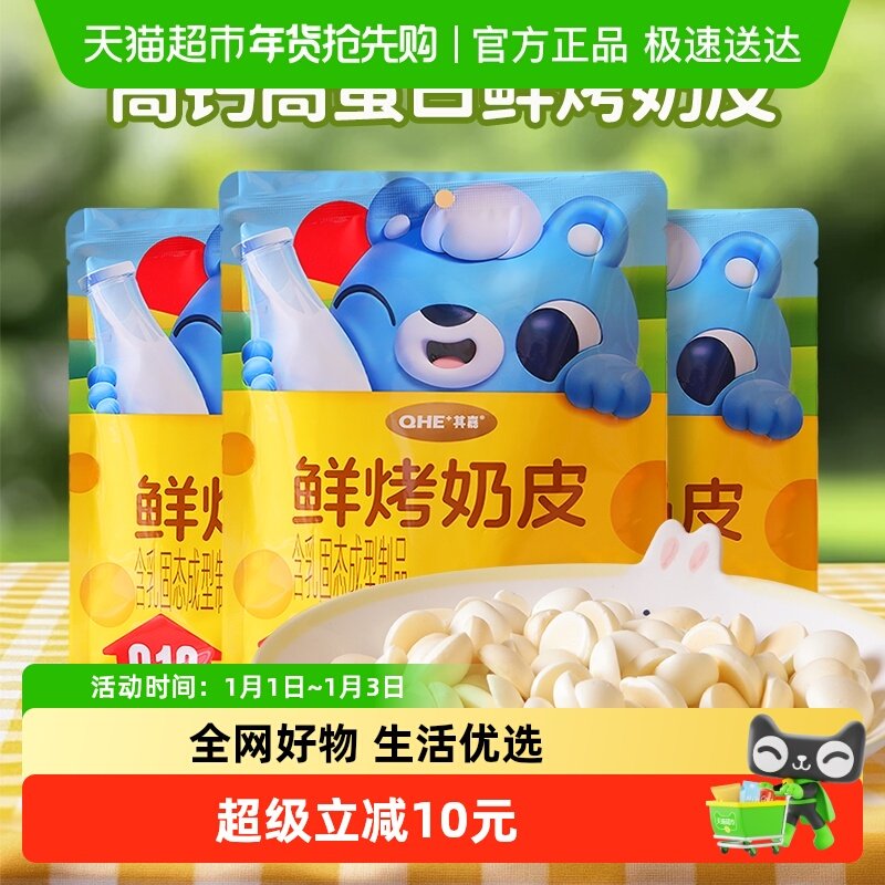 【3袋装】QHE其嘉鲜烤奶皮高钙高蛋白内蒙古小吃零食儿童奶制品