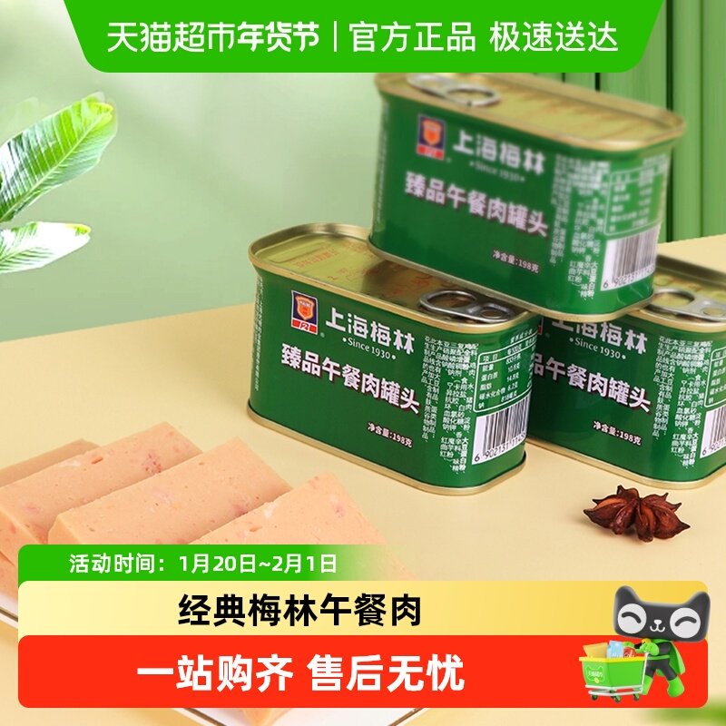 梅林午餐肉罐头罐方便速食螺蛳粉火锅泡面拍档早餐即食零食,零食/坚果/特产,猪肉类,淘宝优惠券,粉丝福利购,淘宝优惠卷
