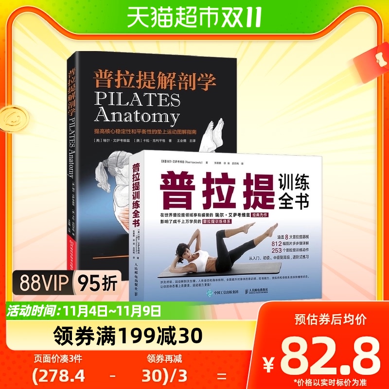 普拉提解剖学+训练全书 2册 初学者入门瑜伽健身瘦身塑造 零基础高性价比高么？