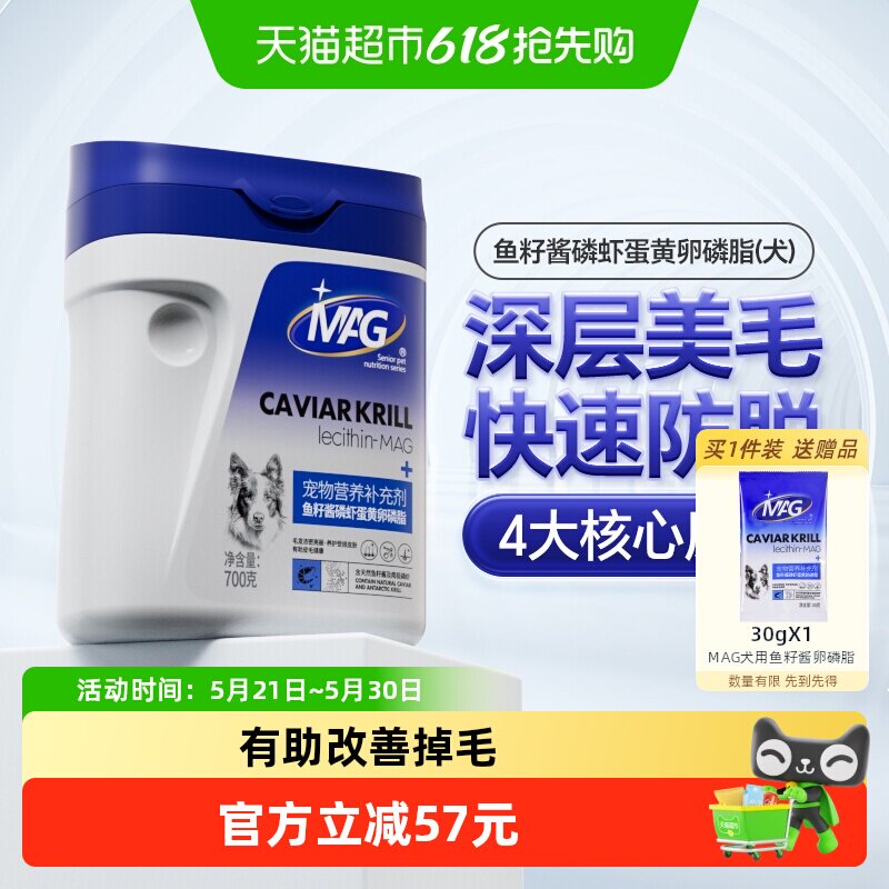 MAG狗狗鱼籽酱磷虾蛋黄卵磷脂700g犬用宠物鱼油软磷脂美毛护肤