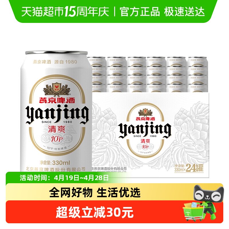 【燕京啤酒】10度特制啤酒小白听整箱批发（包装随机）