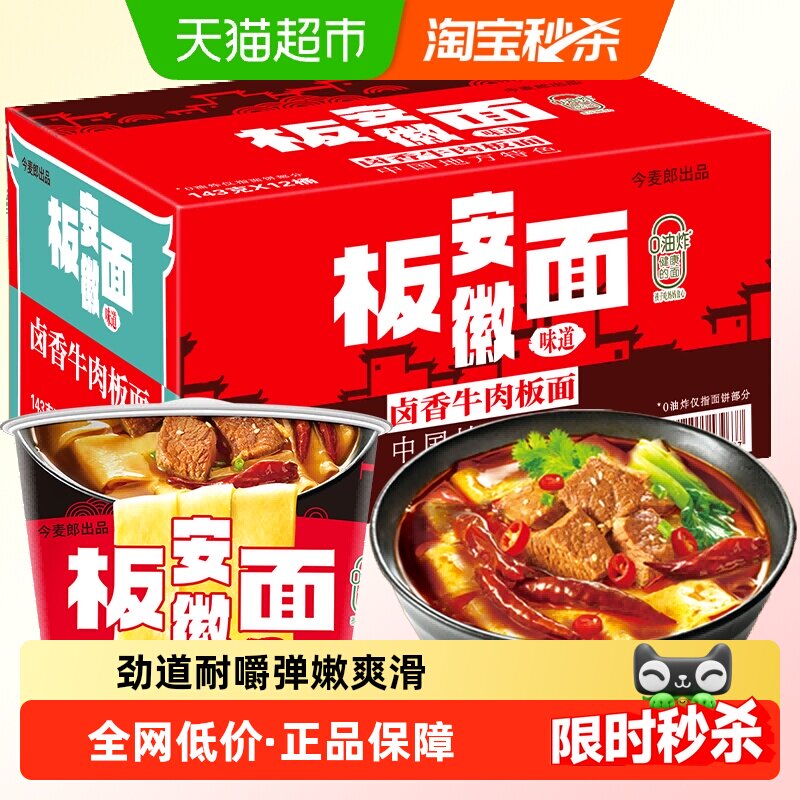【整箱】今麦郎非油炸卤香牛肉安徽板面整箱装多口味夜宵速食泡面