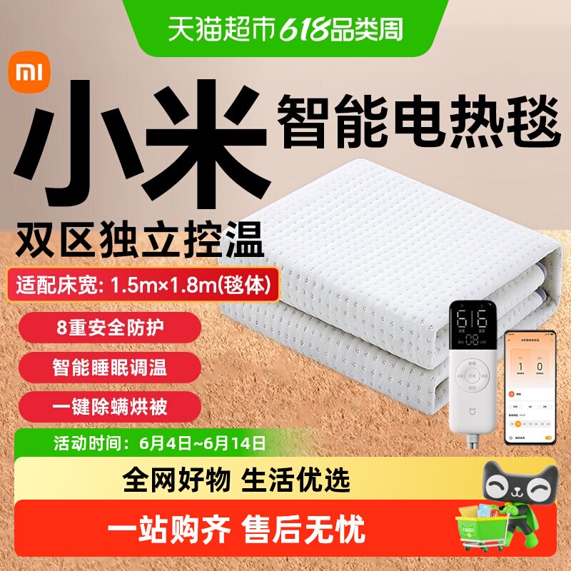 小米米家智能电热毯单双人双控调温远程加热家用电褥子安全可水洗