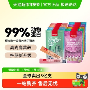 Wanpy顽皮欧一吸猫条猫零食猫湿粮猫咪零食猫罐头美毛猫条非主食