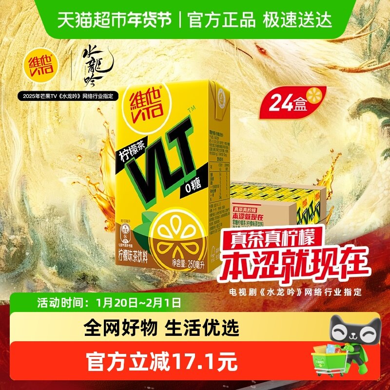 维他0糖柠檬味茶饮料真茶真柠檬聚会聚餐出游饮品,咖啡/麦片/冲饮,调味茶饮料,淘宝优惠券,粉丝福利购,淘宝优惠卷