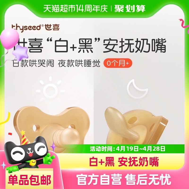 世喜白+黑安抚奶嘴超软新生婴儿防胀气安抚奶嘴0-3-6个月