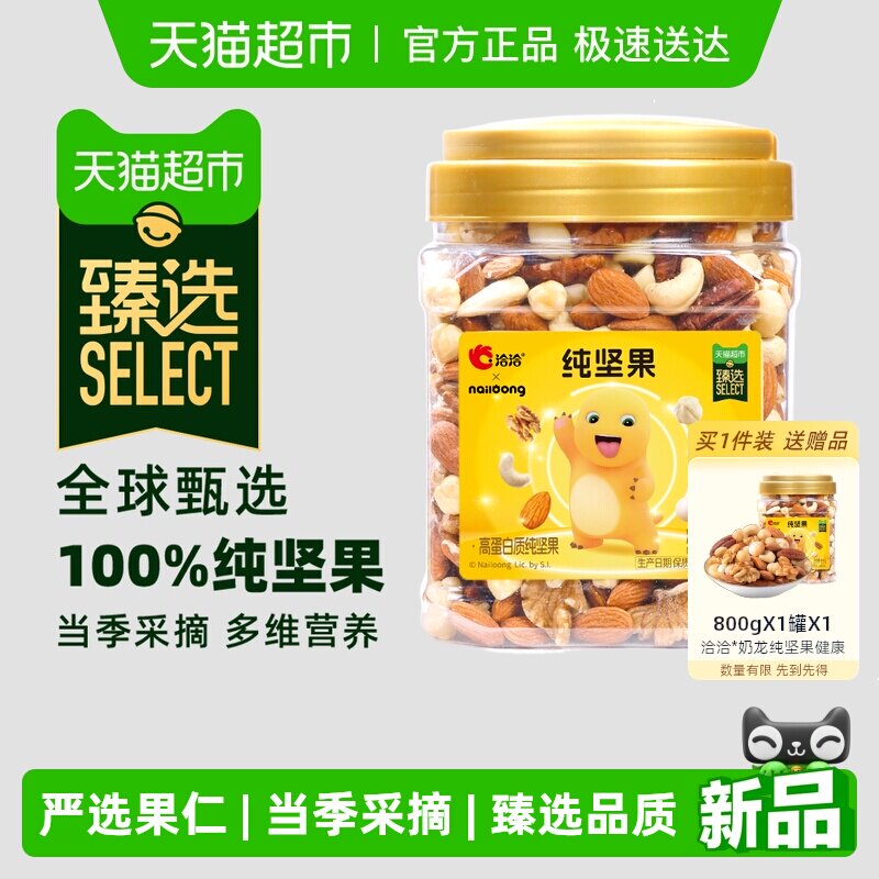 臻选洽洽×奶龙联名混合每日纯坚果800g罐装健康休闲孕妇恰恰