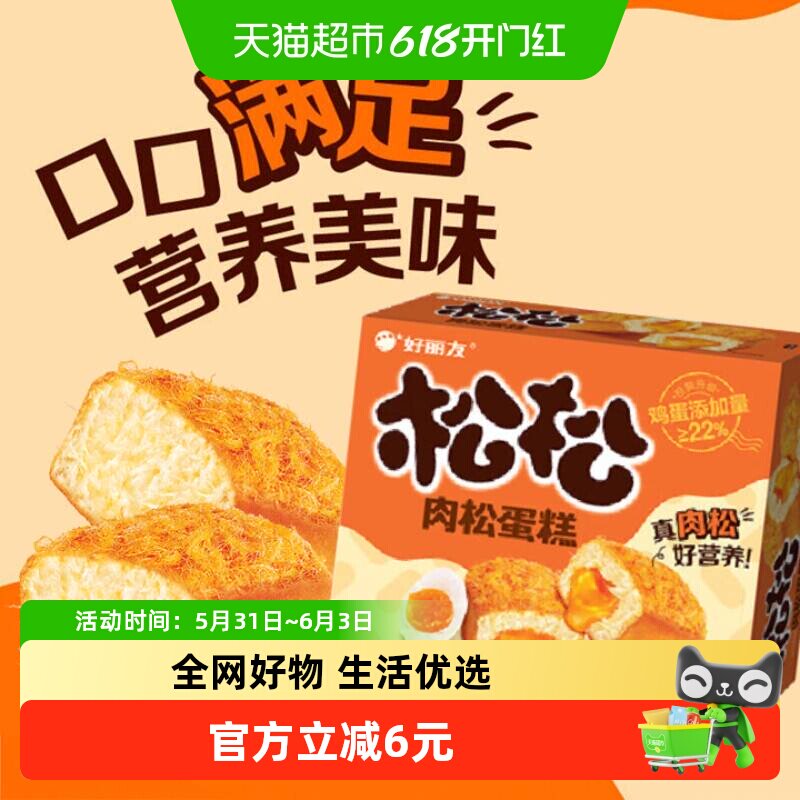 好丽友糕点咸蛋黄味蛋糕