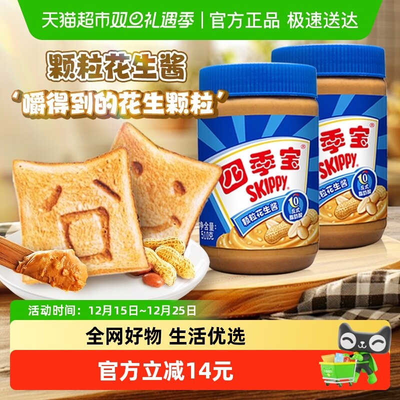 四季宝酱类调料颗粒花生酱营养早餐涂抹面包吐司拌面酱蘸料