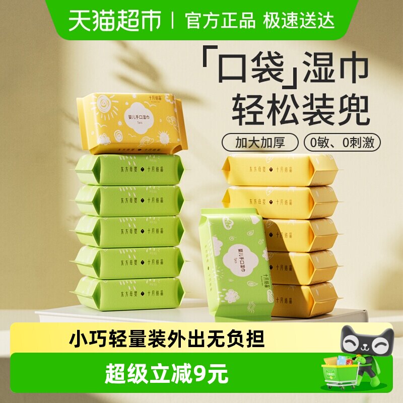 ʮ�½ᾧ����ʪ����ЯС��ֽ��Ӥ���ֿ�ƨר�ö�ͯ��������װʪ�� 9.9Ԫ