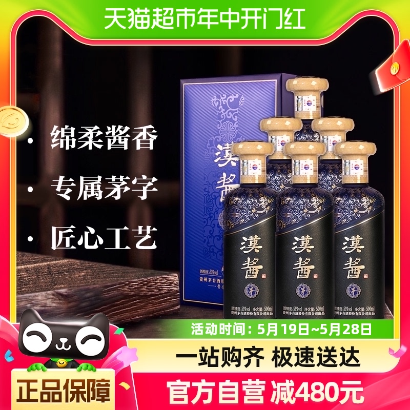 茅台汉酱53美酒整箱商务宴请礼盒