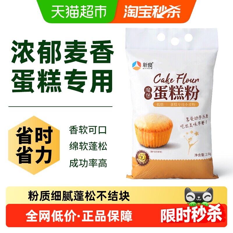 新良蛋糕粉低筋面粉烘焙原料纸杯奶油戚风蛋糕松饼粉家用小麦面粉