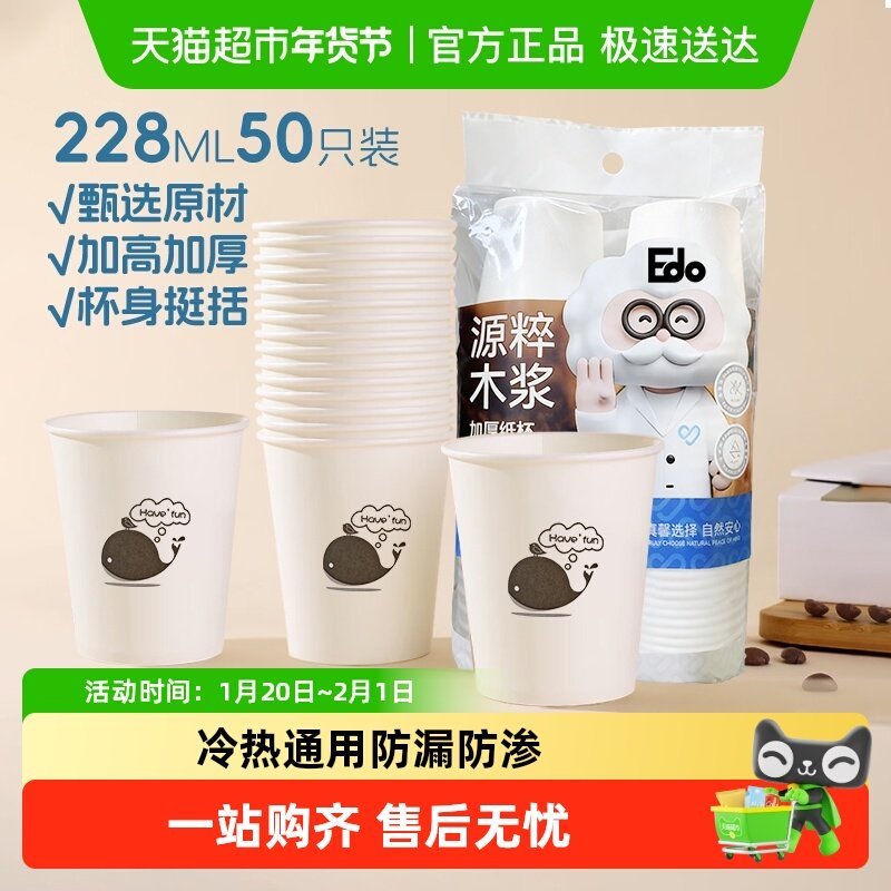 Edo一次性纸杯加厚隔热防烫防渗透咖啡杯家用办公室,餐饮具,纸杯,淘宝优惠券,粉丝福利购,淘宝优惠卷
