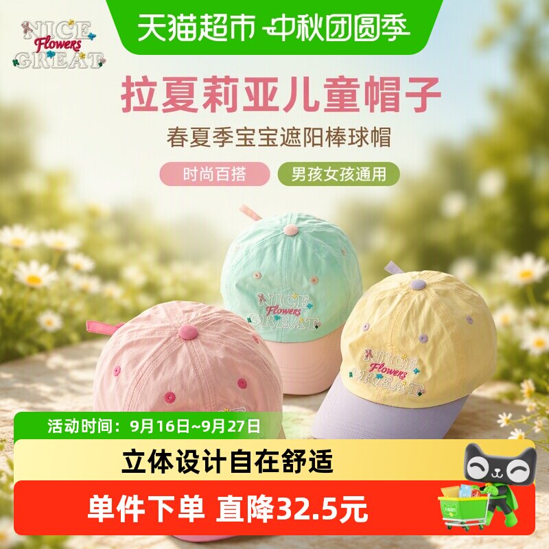 拉夏莉亚儿童春夏季遮阳鸭舌帽图片