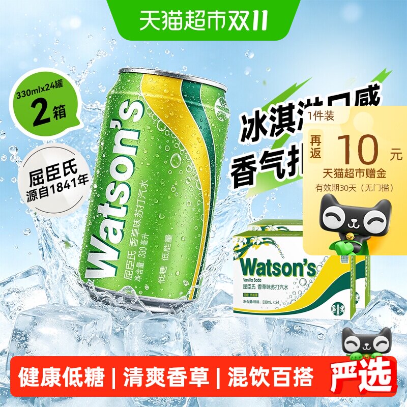 猫超臻选低糖香草味苏打汽水