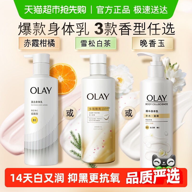 OLAY超白瓶美白身体乳烟酰胺保湿滋润补水护肤乳液润肤露正品官方
