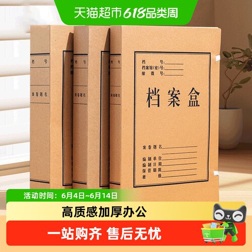 晨光牛皮纸加厚档案盒资料收纳