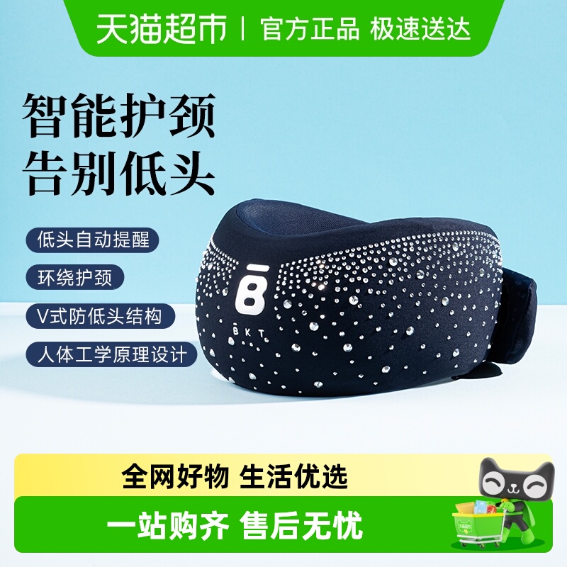 BKT人体工学颈托呵护放松颈椎