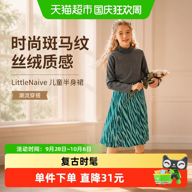 LittleNaive儿童斑马纹半身裙